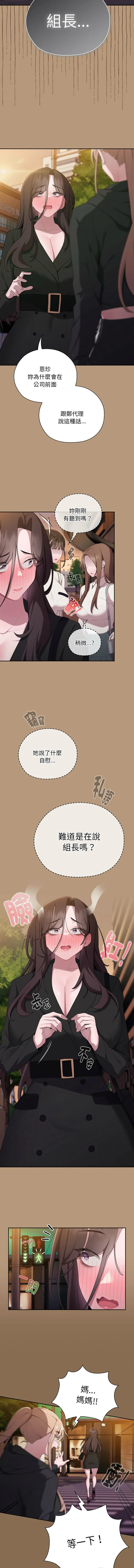 大企业里的小秘密/在大企业当废柴 第35话