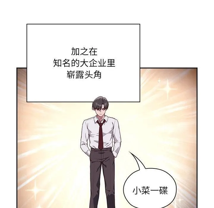 大企业里的小秘密/在大企业当废柴 第1话