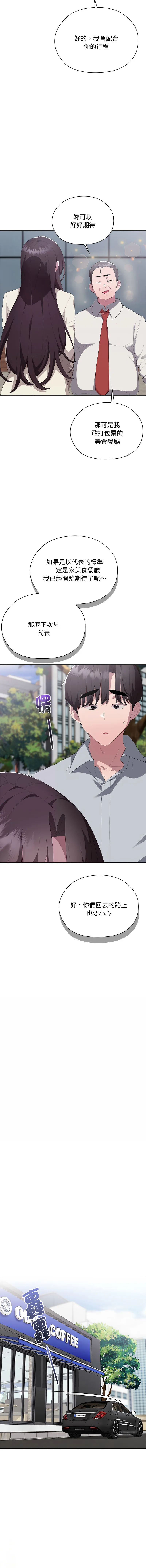 大企业里的小秘密/在大企业当废柴 第61话