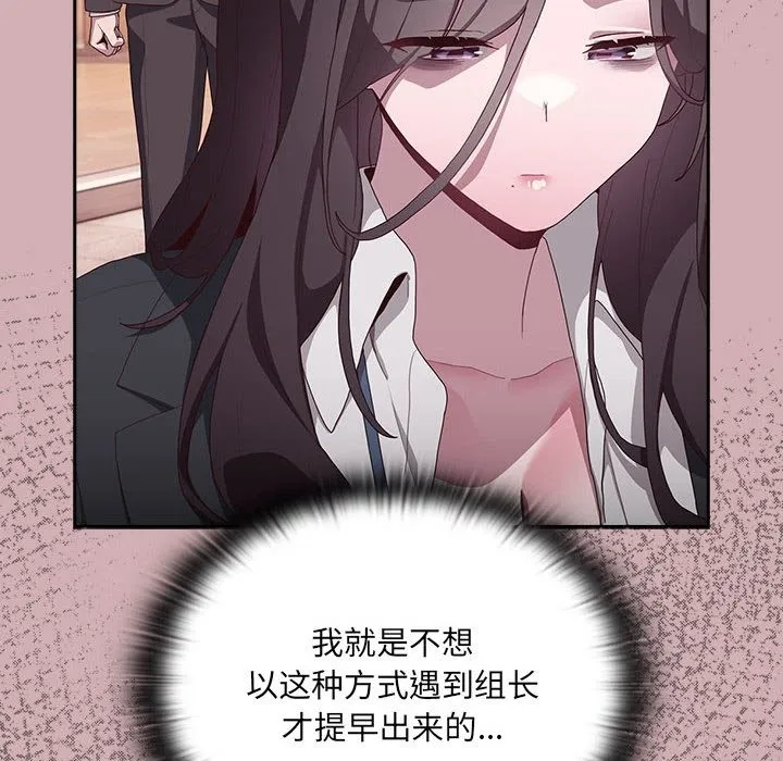 大企业里的小秘密/在大企业当废柴 第3话