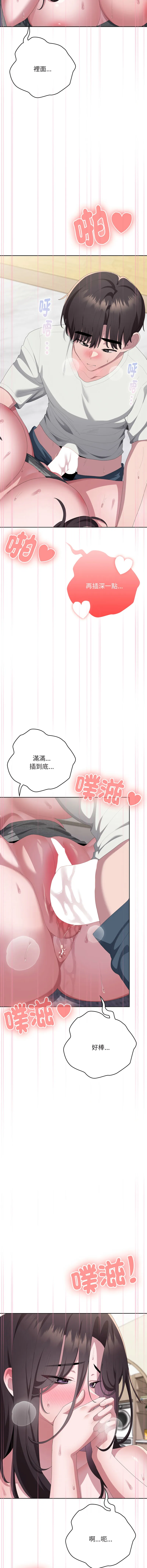 大企业里的小秘密/在大企业当废柴 第72话