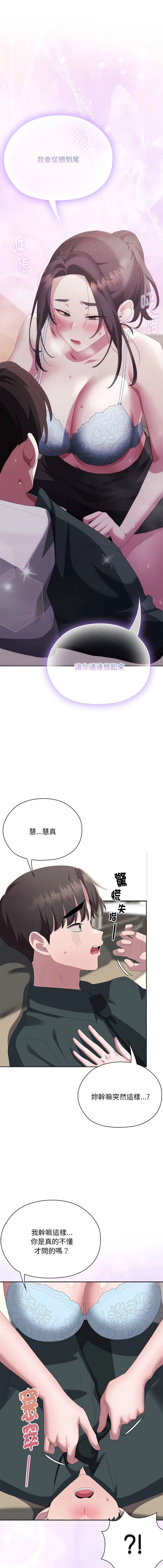 大企业里的小秘密/在大企业当废柴 第55话