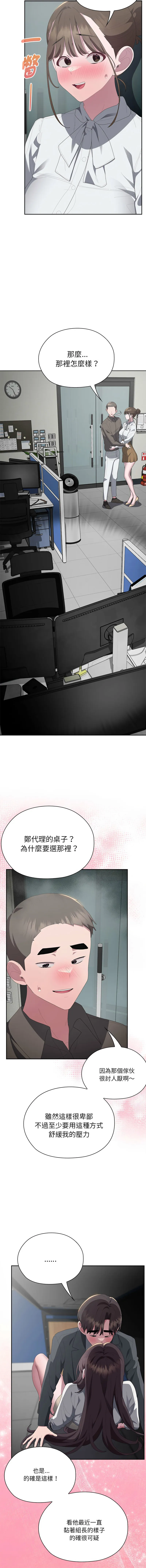 大企业里的小秘密/在大企业当废柴 第51话