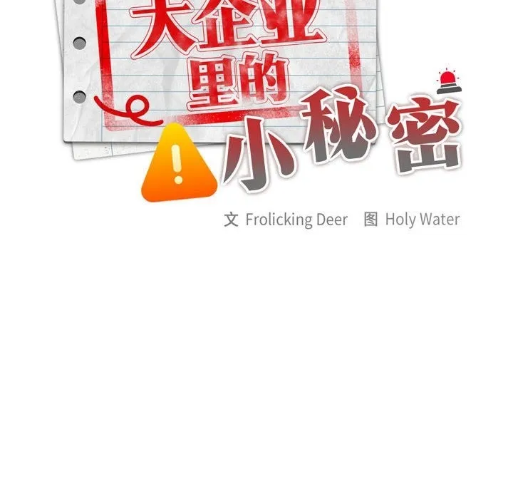 大企业里的小秘密/在大企业当废柴 第4话