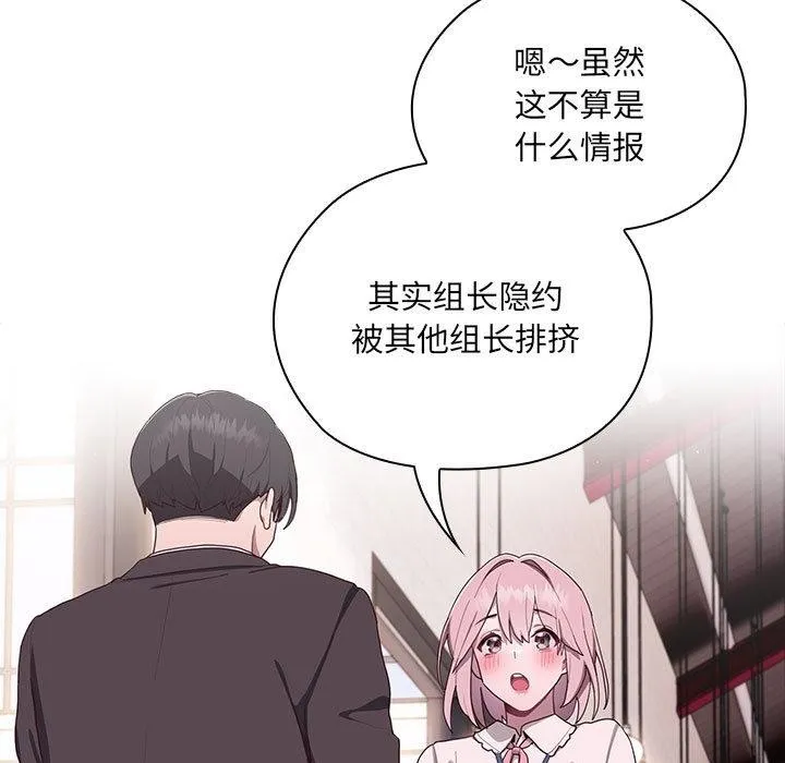 大企业里的小秘密/在大企业当废柴 第2话