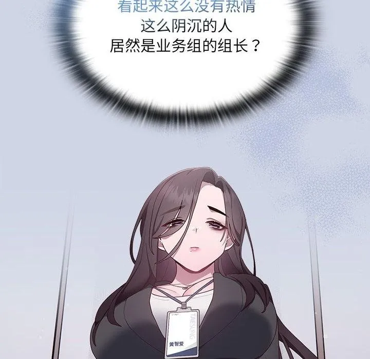 大企业里的小秘密/在大企业当废柴 第1话
