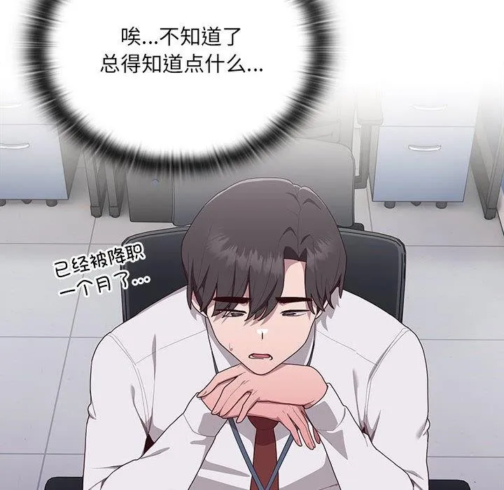 大企业里的小秘密/在大企业当废柴 第2话