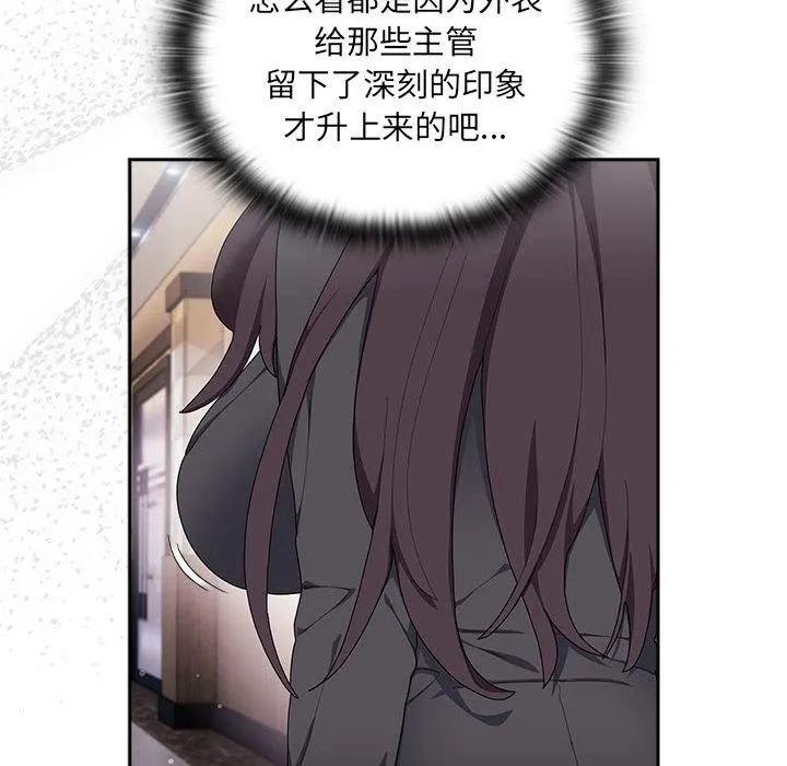 大企业里的小秘密/在大企业当废柴 第1话