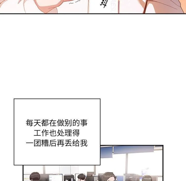 大企业里的小秘密/在大企业当废柴 第1话
