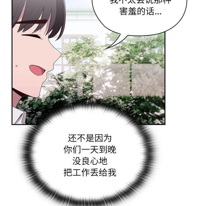 大企业里的小秘密/在大企业当废柴 第2话