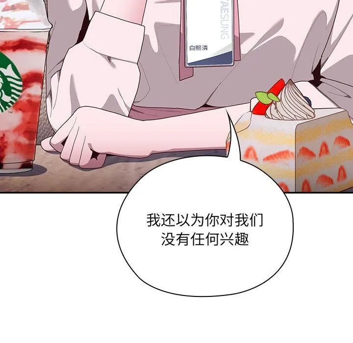 大企业里的小秘密/在大企业当废柴 第2话