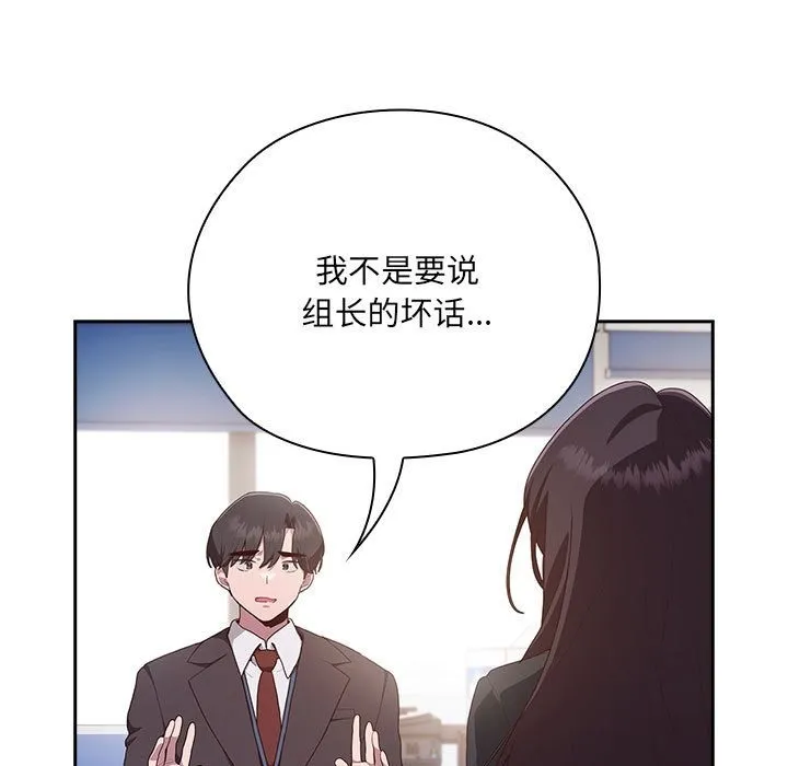 大企业里的小秘密/在大企业当废柴 第3话