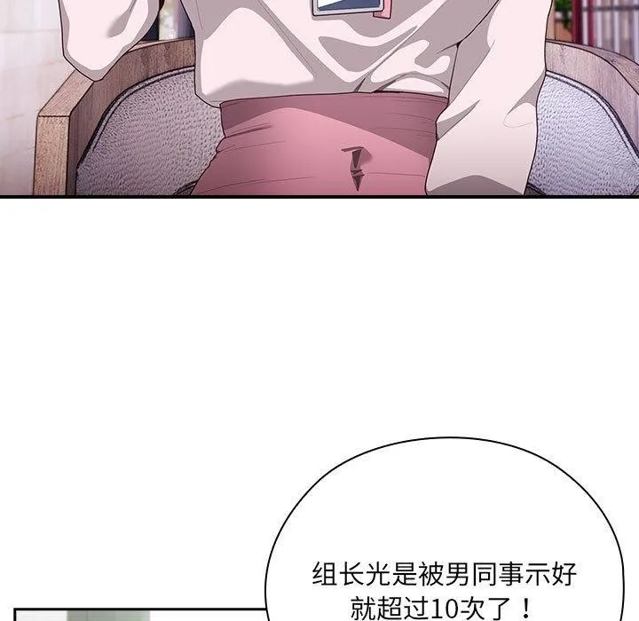 大企业里的小秘密/在大企业当废柴 第2话