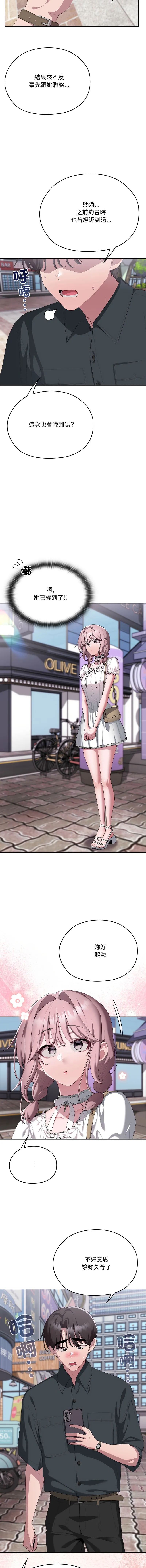 大企业里的小秘密/在大企业当废柴 第75话