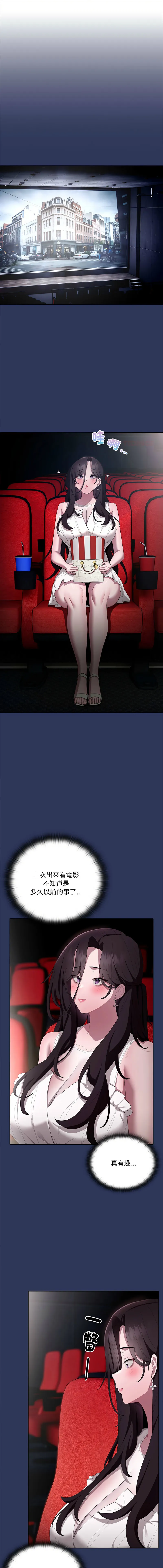 大企业里的小秘密/在大企业当废柴 第47话