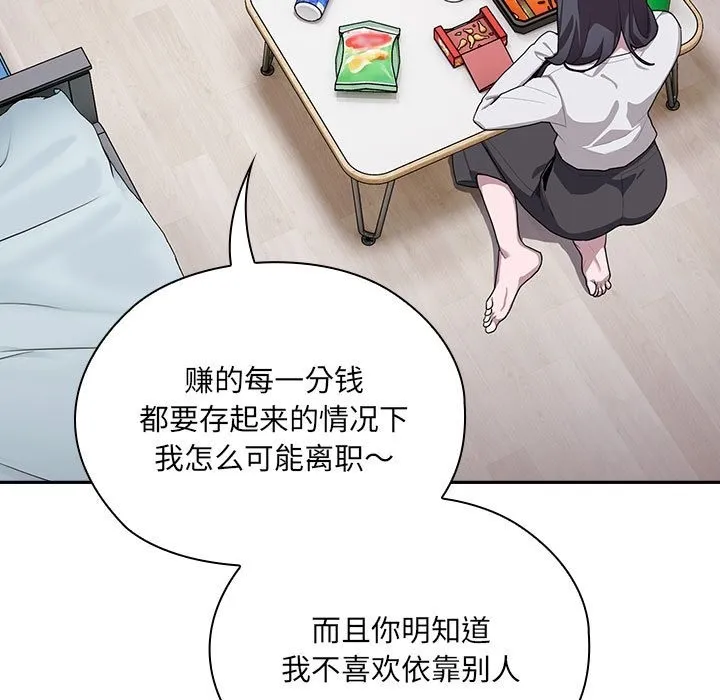 大企业里的小秘密/在大企业当废柴 第4话