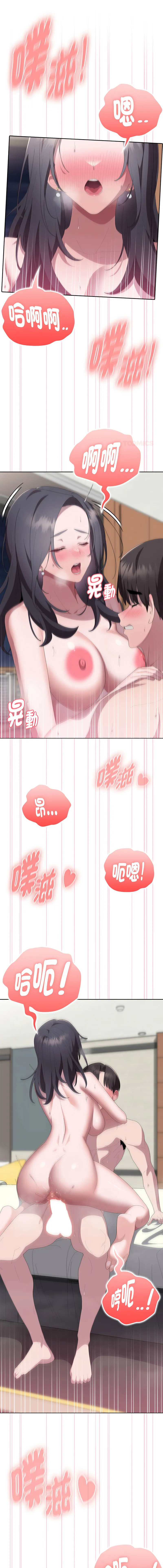 大企业里的小秘密/在大企业当废柴 第59话