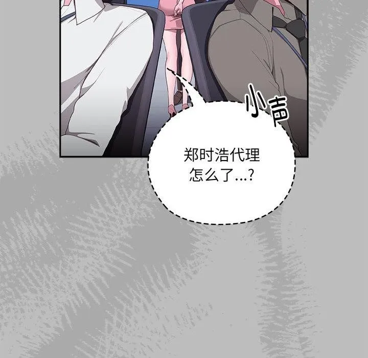 大企业里的小秘密/在大企业当废柴 第2话