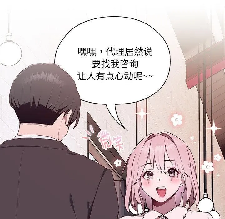 大企业里的小秘密/在大企业当废柴 第2话