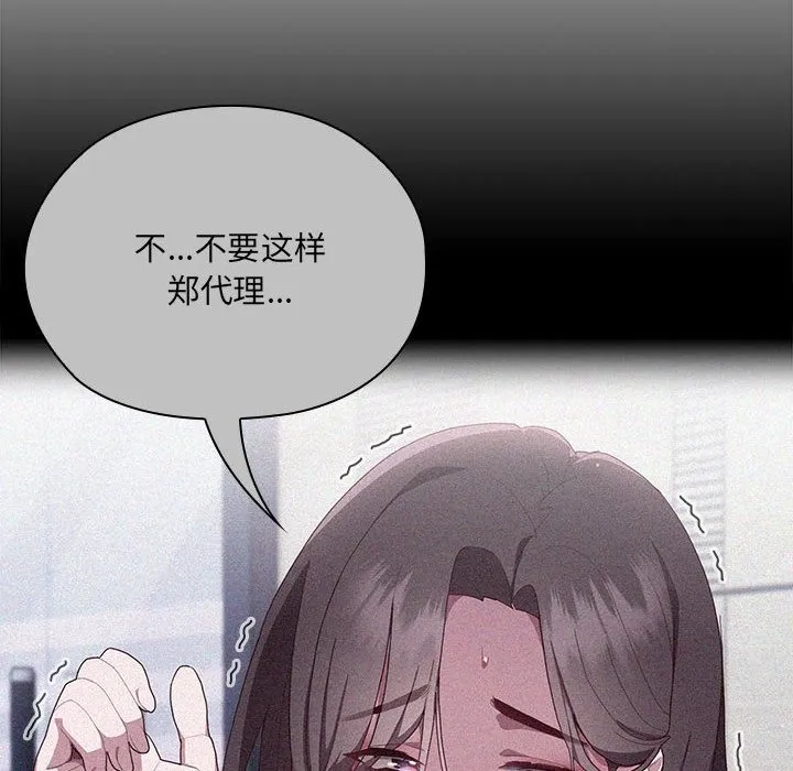 大企业里的小秘密/在大企业当废柴 第3话