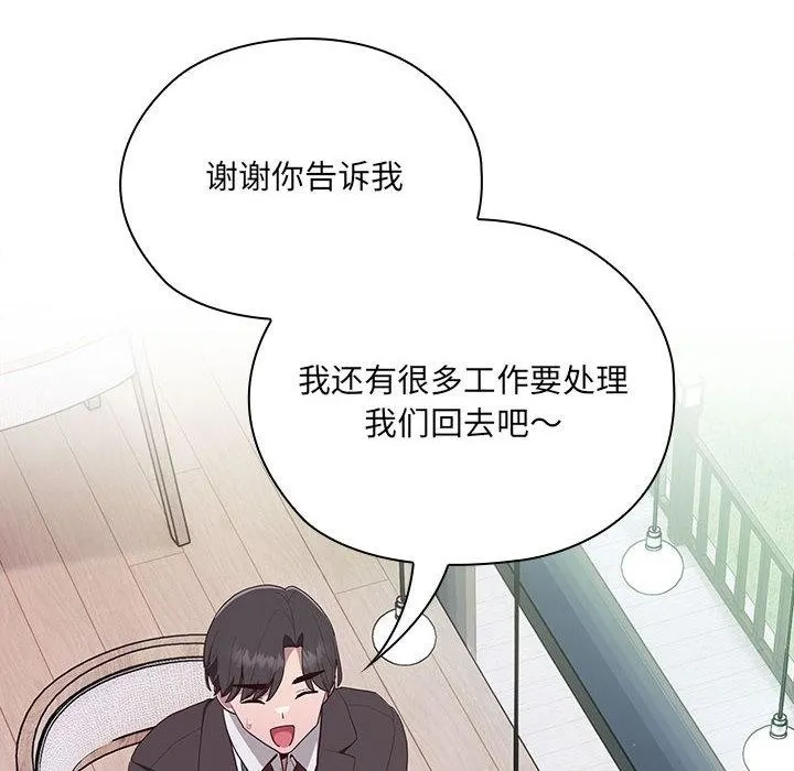 大企业里的小秘密/在大企业当废柴 第2话
