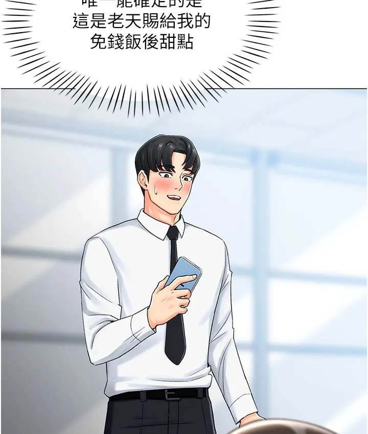 猎爱转蛋机 第1话-抽卡成功_奖励是吃掉女同事