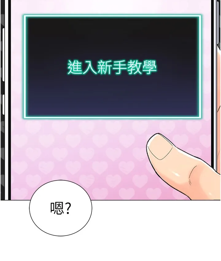猎爱转蛋机 第1话-抽卡成功_奖励是吃掉女同事