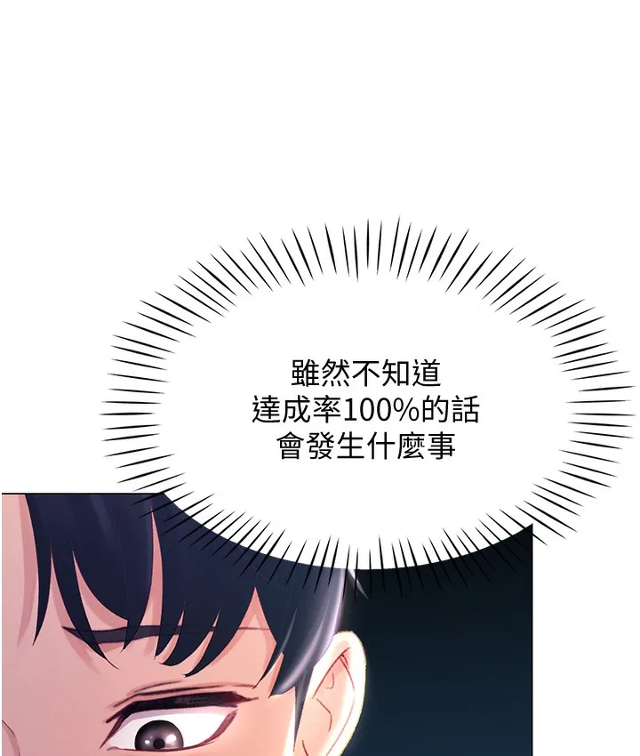 猎爱转蛋机 第2话-为了真高潮的首次插入