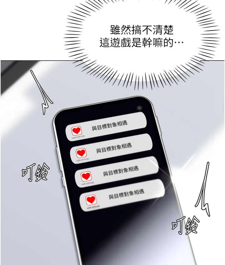 猎爱转蛋机 第1话-抽卡成功_奖励是吃掉女同事