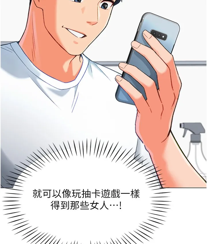 猎爱转蛋机 第3话-我也想吃看看房东阿姨…