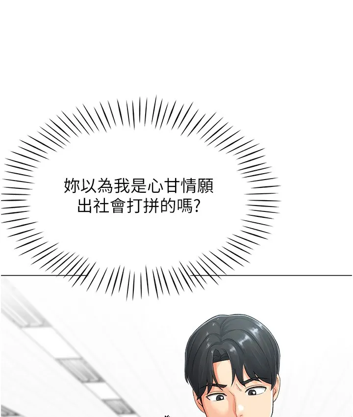 猎爱转蛋机 第1话-抽卡成功_奖励是吃掉女同事