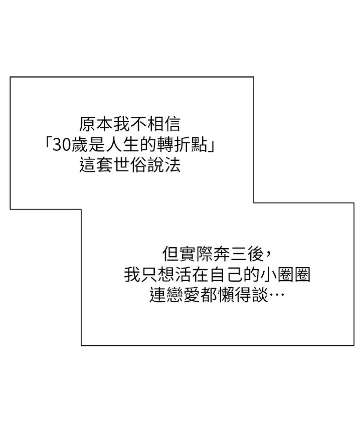 猎爱转蛋机 第1话-抽卡成功_奖励是吃掉女同事