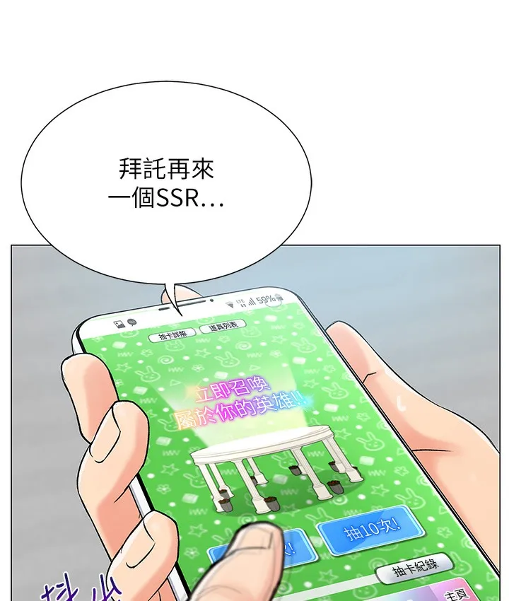 猎爱转蛋机 第1话-抽卡成功_奖励是吃掉女同事