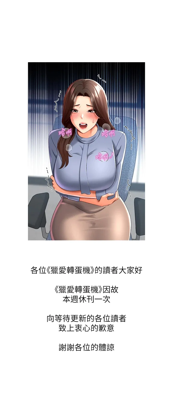 猎爱转蛋机 休刊