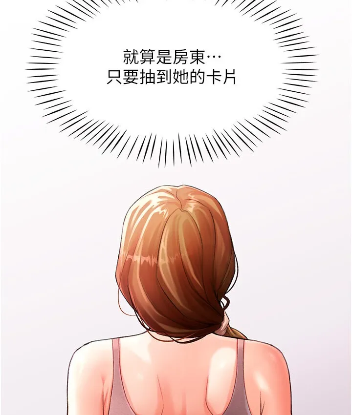 猎爱转蛋机 第4话-_任务_请开发深捐助