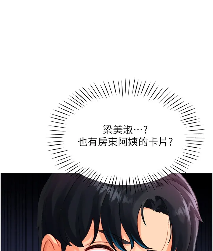 猎爱转蛋机 第3话-我也想吃看看房东阿姨…