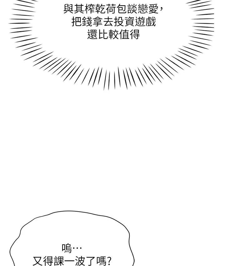 猎爱转蛋机 第1话-抽卡成功_奖励是吃掉女同事