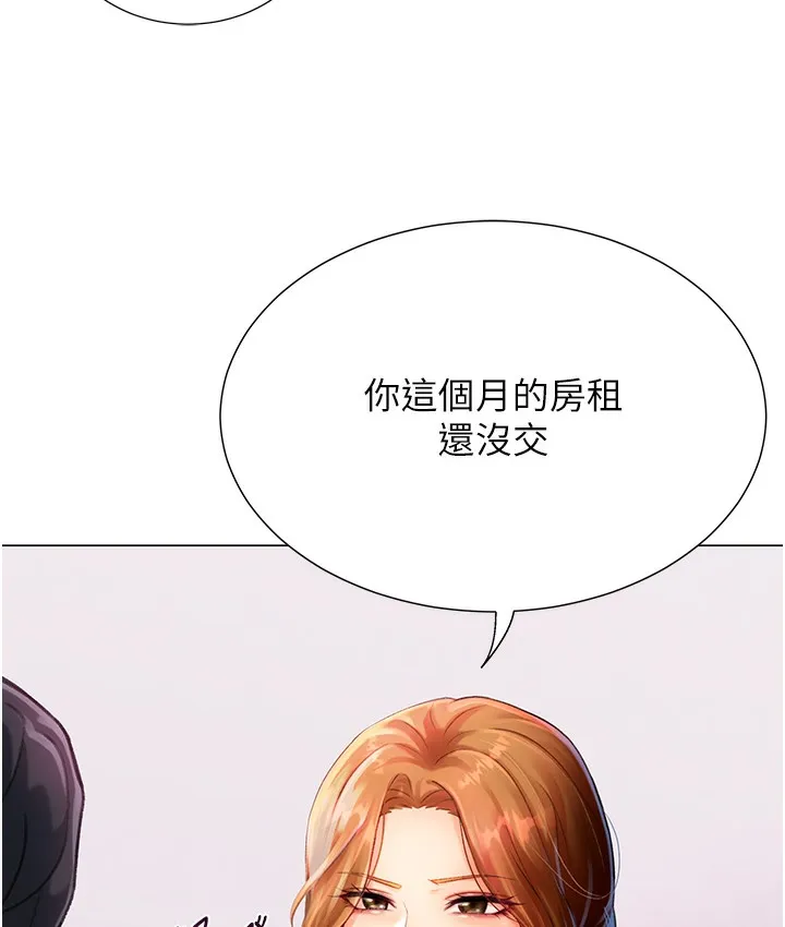 猎爱转蛋机 第3话-我也想吃看看房东阿姨…