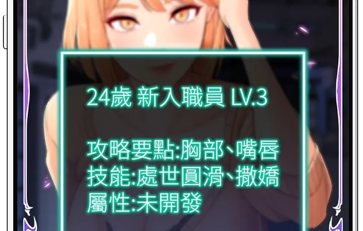 猎爱转蛋机 第1话-抽卡成功_奖励是吃掉女同事
