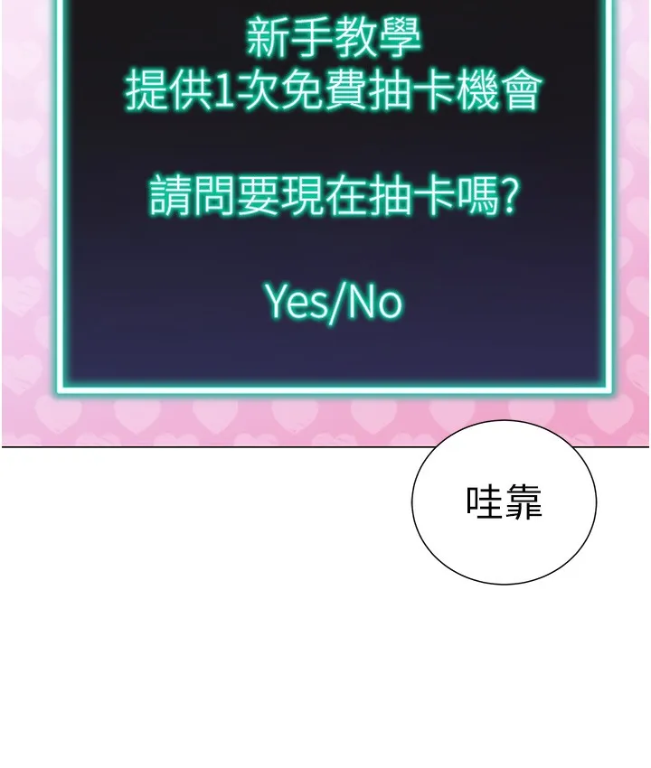 猎爱转蛋机 第1话-抽卡成功_奖励是吃掉女同事