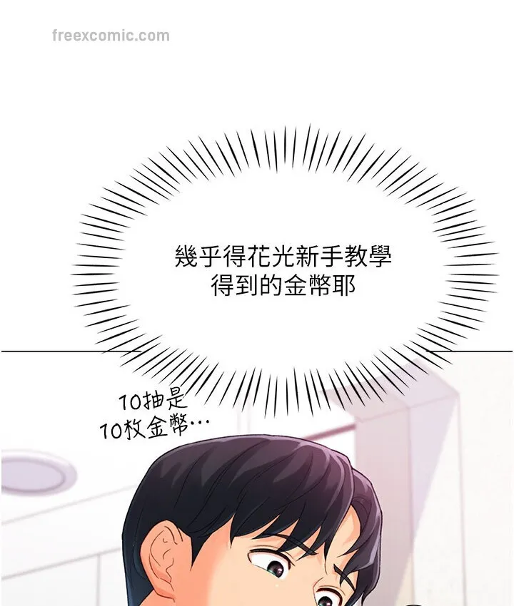 猎爱转蛋机 第4话-_任务_请开发深捐助
