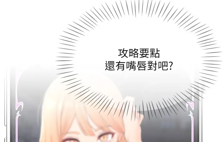 猎爱转蛋机 第2话-为了真高潮的首次插入