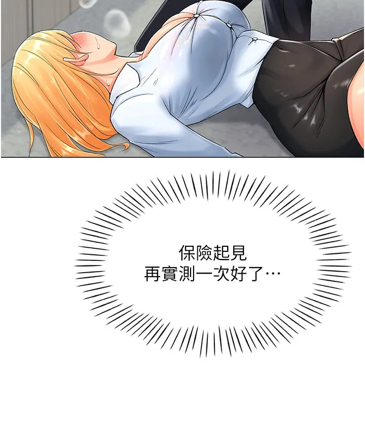 猎爱转蛋机 第1话-抽卡成功_奖励是吃掉女同事
