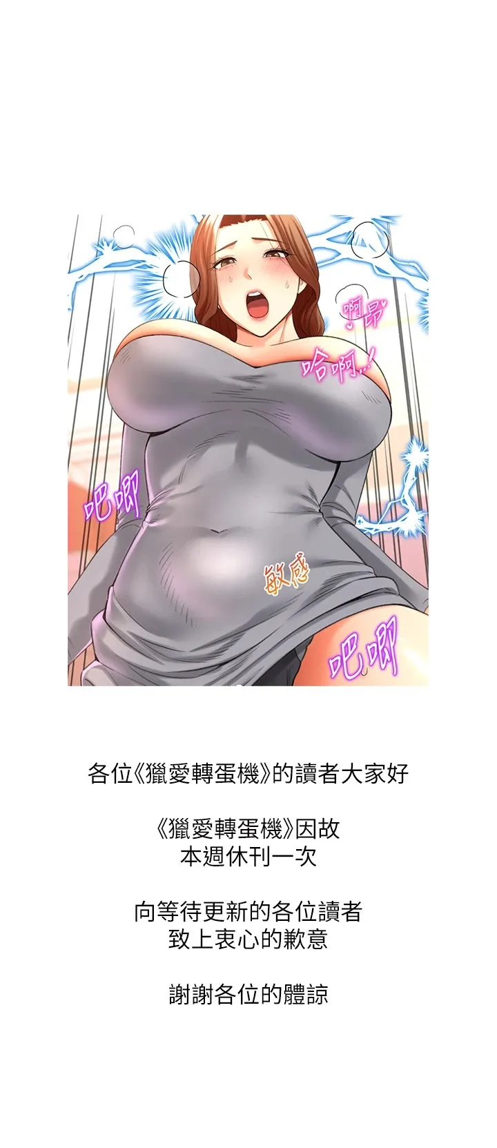 猎爱转蛋机 休刊