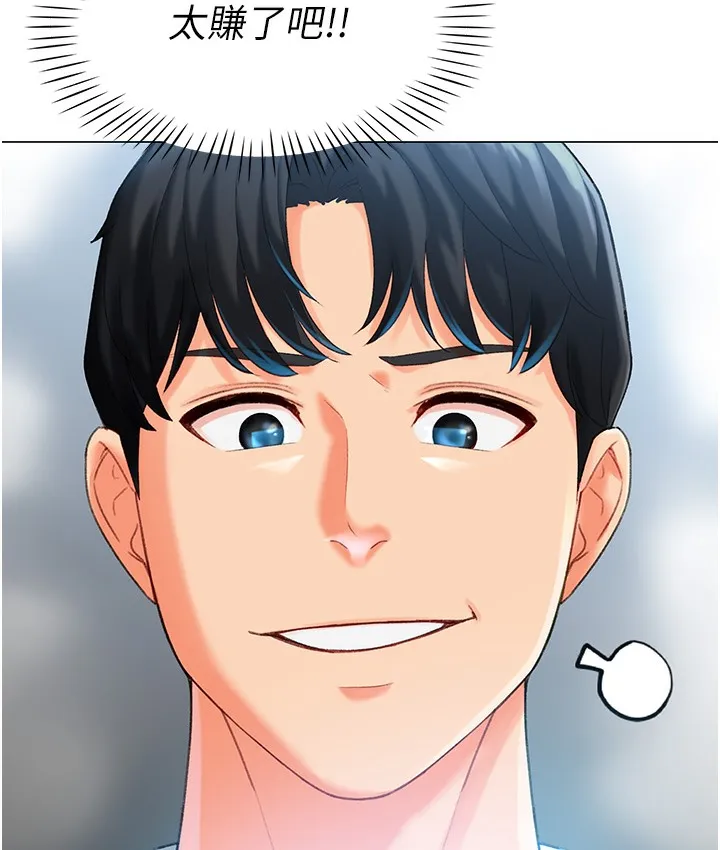 猎爱转蛋机 第3话-我也想吃看看房东阿姨…