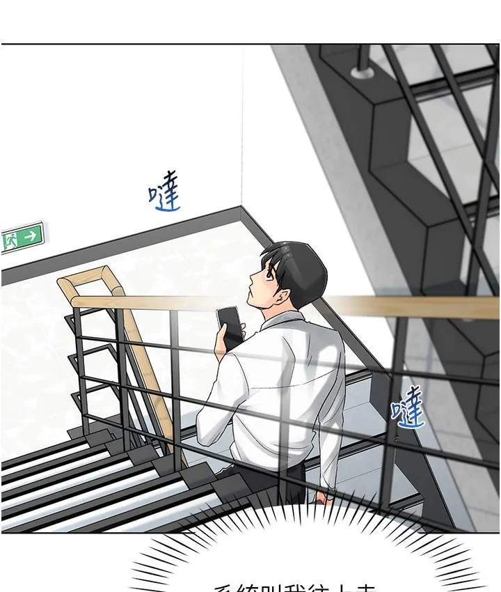 猎爱转蛋机 第1话-抽卡成功_奖励是吃掉女同事