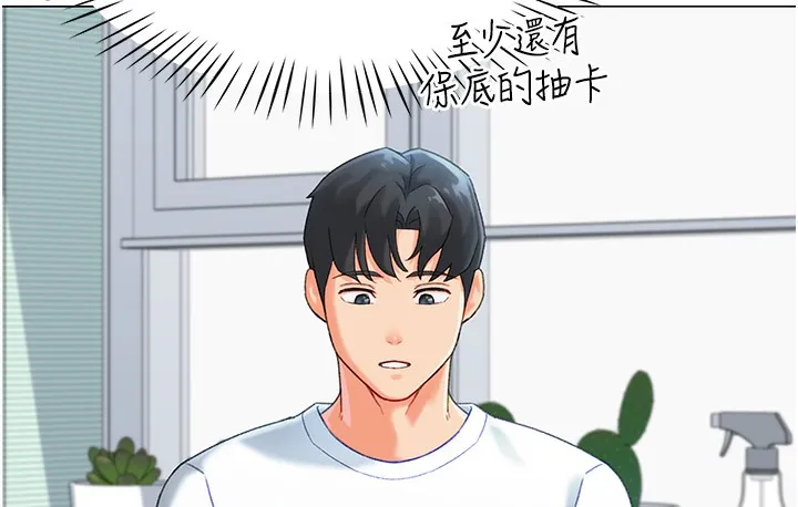 猎爱转蛋机 第3话-我也想吃看看房东阿姨…