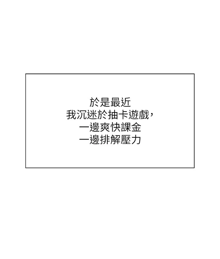 猎爱转蛋机 第1话-抽卡成功_奖励是吃掉女同事