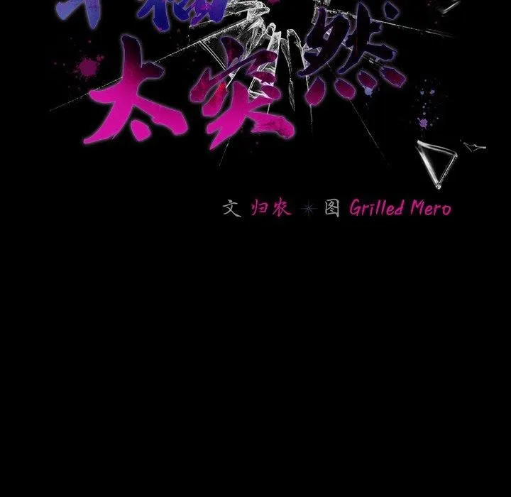 幸福来得太突然 第4话
