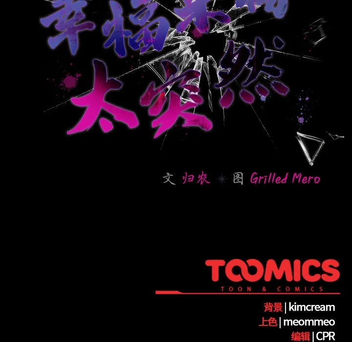 幸福来得太突然 第1话
